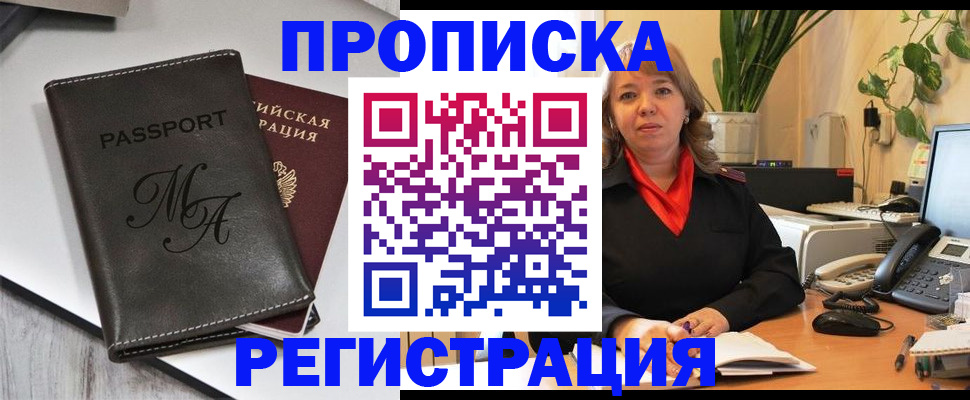 прописка гарантия в Болхове