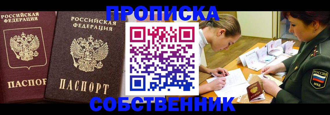 прописка для школы в Болхове