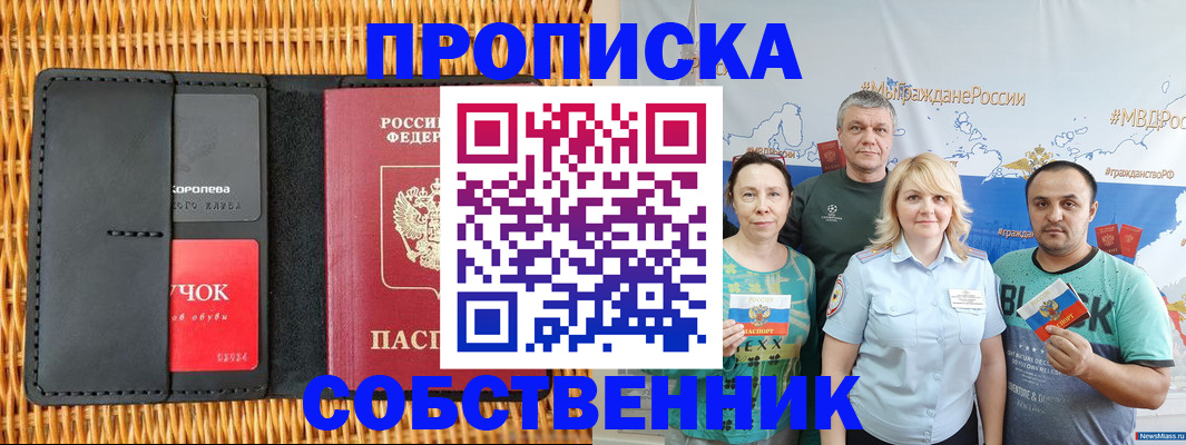 прописка 2025 в Болхове